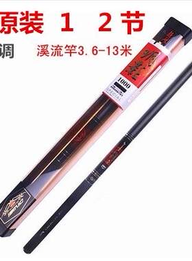日本进口碳素超轻超硬短节溪流竿