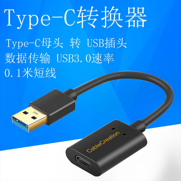 Type-C转USB3.1转接线公对母手机电脑笔记本macair充电数据转换器