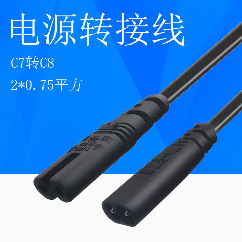 八字电源公母延长线C7转C8液晶显示器电视机相机台灯音箱数码相机