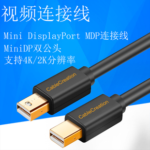 迷你miniDP公对公连接线displayport雷电接口LED大屏连接线视频线