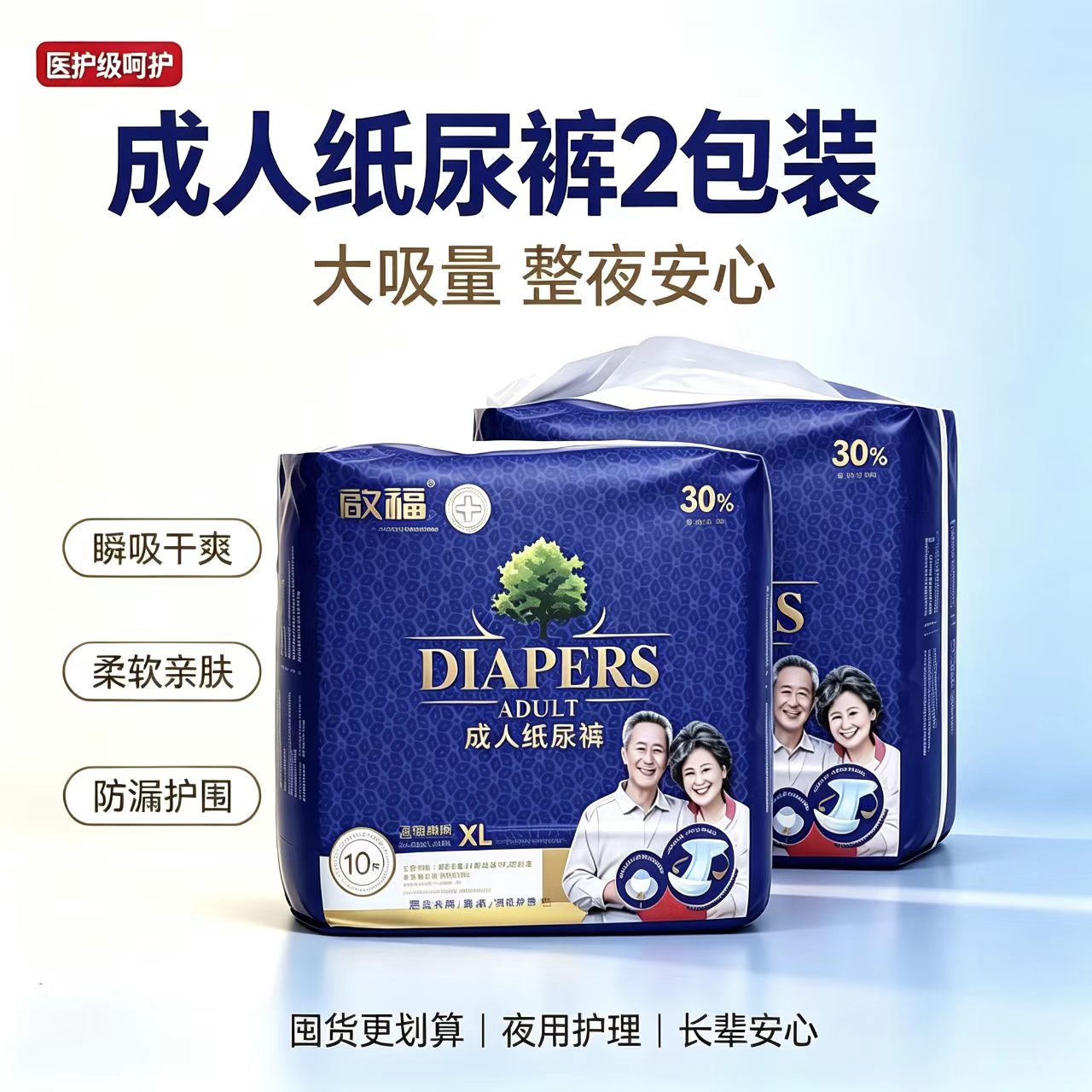 启福纸尿裤成人老人尿不湿夜用加厚男女老年人L/XL特价大码纸尿裤