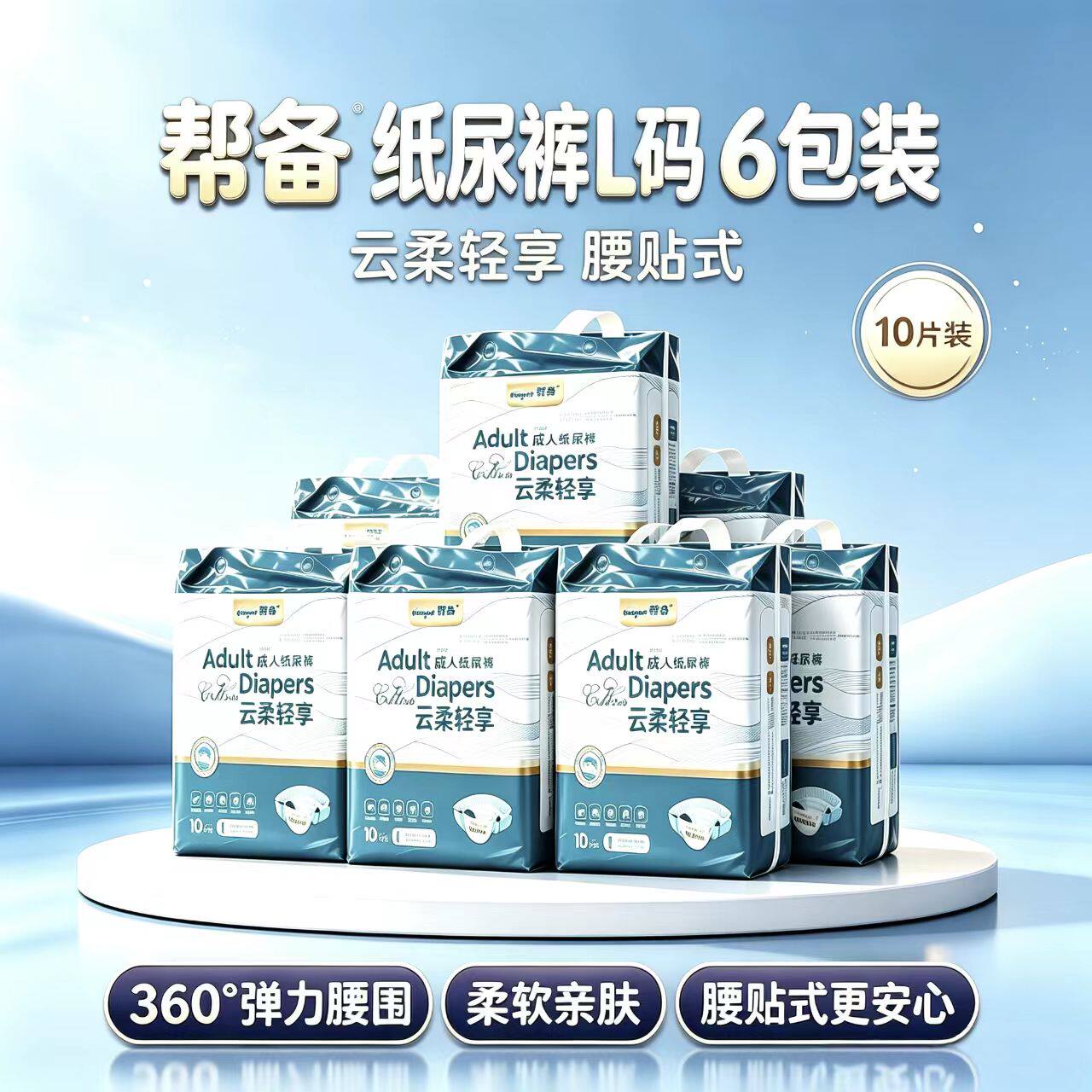 帮备老人纸尿裤加厚透气防漏