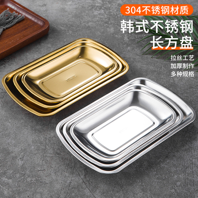 不锈钢平盘加厚通用长方形韩式