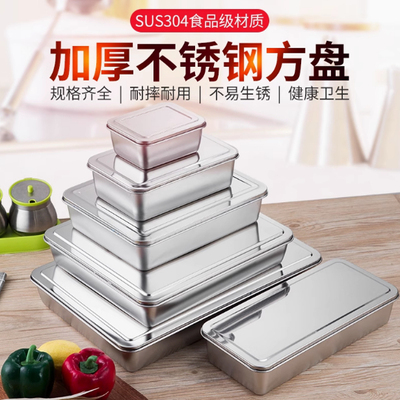 304不锈钢方盘平底方盆带盖提拉米苏盒子器皿蒸糕盘熟食餐托盘子