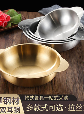 韩式火锅双耳平底小干锅金色不锈钢海鲜饭锅炸鸡盘煮面锅