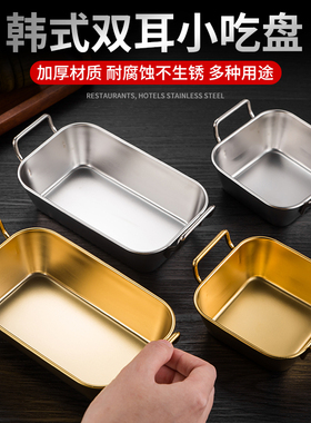 加厚不锈钢方盘韩式创意炸鸡带耳小吃盘薯条篮凉菜碟糖果零食托盘