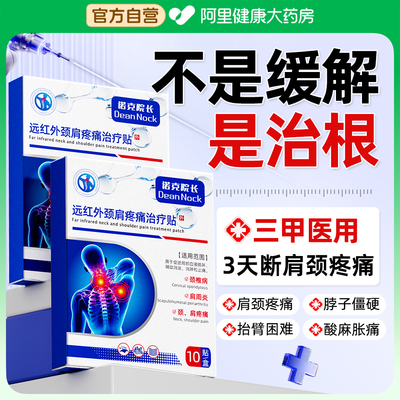 胖东來严选丨3天断肩颈病不反复