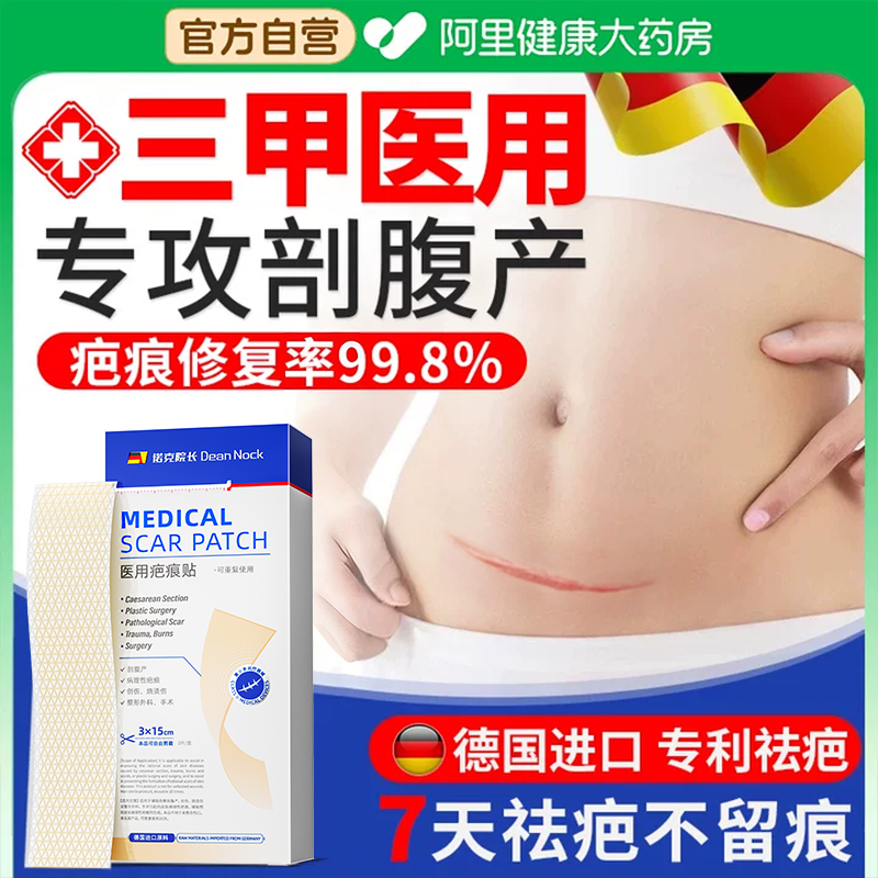 三甲院线同款丨医用剖腹产祛疤贴