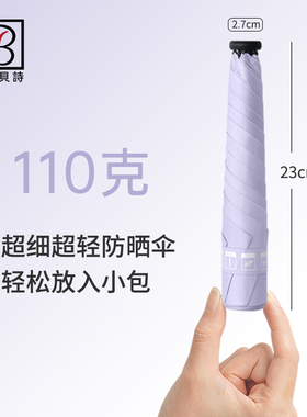 贝诗110g碳纤维100cm超轻便携加大晴雨两用防晒防紫外线铅笔雨伞