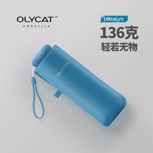 OLYCAT136克超轻五折小巧便携口袋拇指伞防紫外线太阳雨伞遮阳女