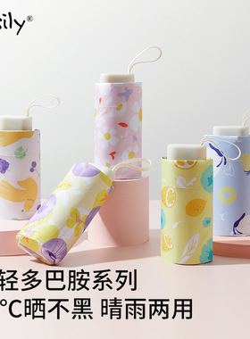 easily六折超轻小巧便携遮阳ins森系简约小清新防紫外线遮阳雨伞