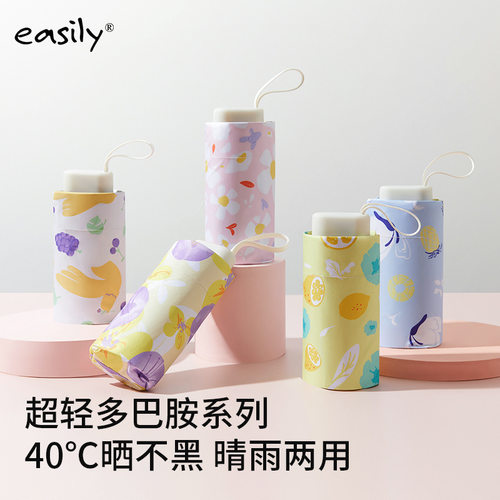 easily防晒六折防晒伞黑胶