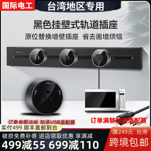 电力导轨家用台湾台式110V带1.5米线厨房移动灰色轨道15A插苏路轨