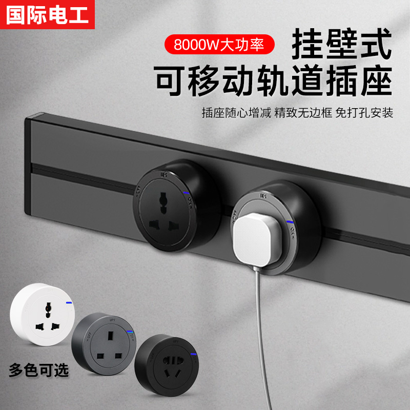 英标轨道插座插苏路轨移动国际万能多功能排插英式厨房香港澳门13