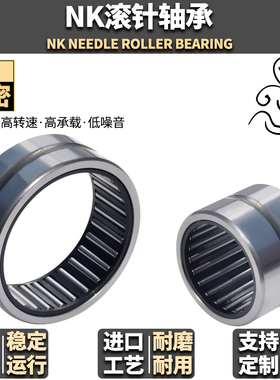 NK滚针轴承内径40 42 43 45 47 48 50 52 55 外径52 53 55 57 62