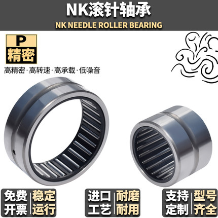 NK滚针轴承内径30 32 35 37 38 40 外径42 45 47 48 50 52 无内圈