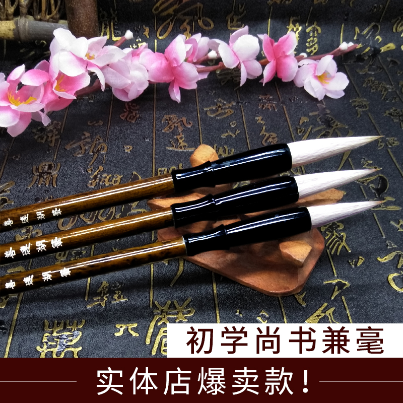 书法作品纸毛笔套装初学者一支大中小楷三支兼毫专业毛笔湖笔狼毫