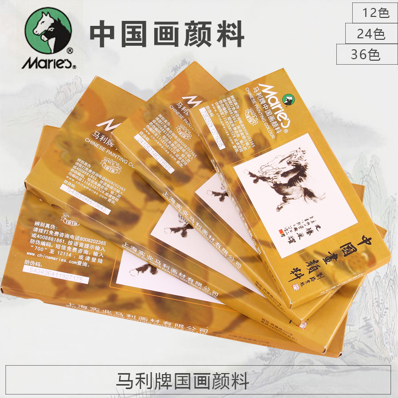 包邮正品马利牌国画24色套装宣纸