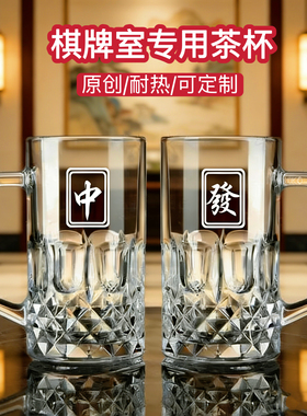 原创麻将茶杯耐热玻璃啤酒杯340ml茶馆泡茶专用杯绿花茶带把杯手