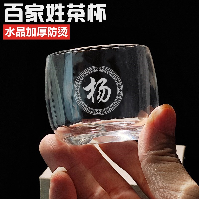 百家姓水晶玻璃刻字扳指礼盒小茶杯主人杯功夫茶具养生杯80ml中式