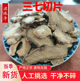 三七中药材三七无硫田七特级打粉天然切片