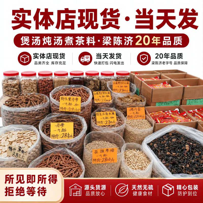 煲汤炖汤煮茶材料包药膳党参黄芪五指毛桃玉竹牛大力枸杞百合茯苓