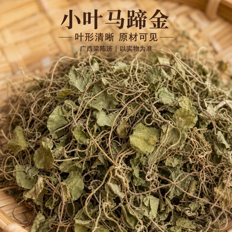 梁陈济小叶马蹄金干货
