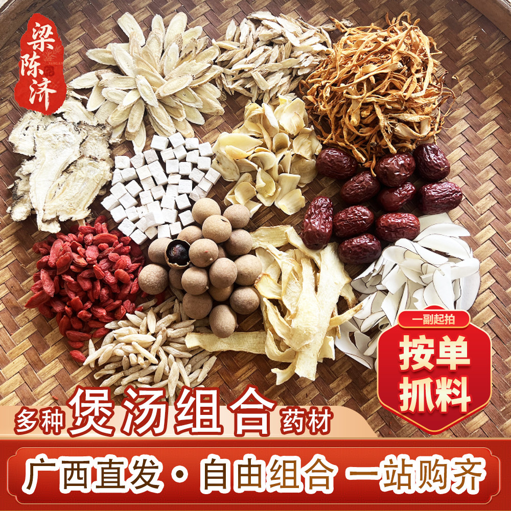 梁陈济枸杞党参黄芪当归材气血养生茶药膳汤料包海底椰装煲汤组合,传统滋补营养品,药膳养生汤料,淘宝优惠券,粉丝福利购,淘宝优惠卷