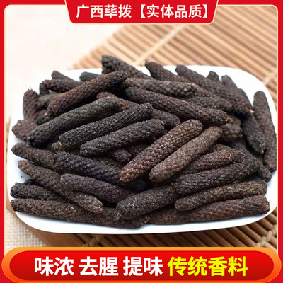 毕拨中药材无硫特级大荜拨烧卤菜火锅底料毕波碧波调味品香料大全