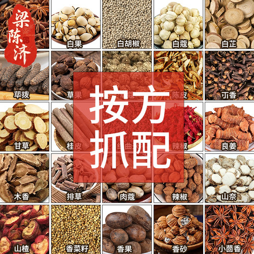 梁陈济八角大料桂皮香叶茴香白芷花椒香调料大全批发组合商用卤料