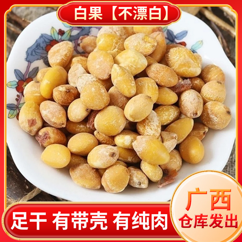 新货去皮百果仁去皮白果仁银杏果仁干白果药食同源中药材批发
