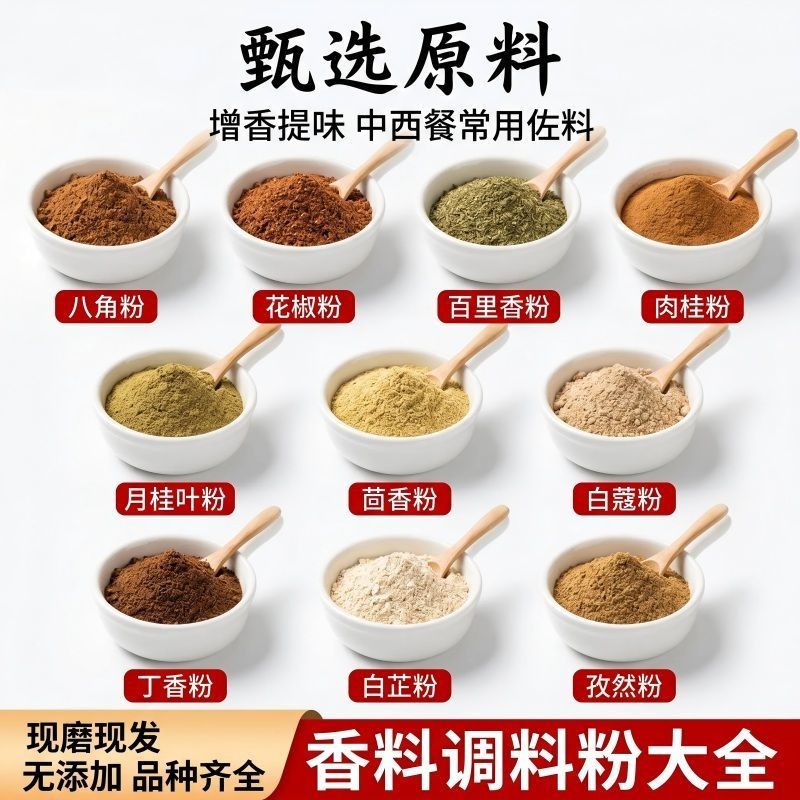 正宗香料粉撒料自选100g