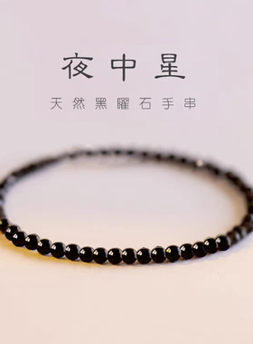 10A级正品乌金黑曜石手链男女本命年招财单圈手串复古风个性百搭