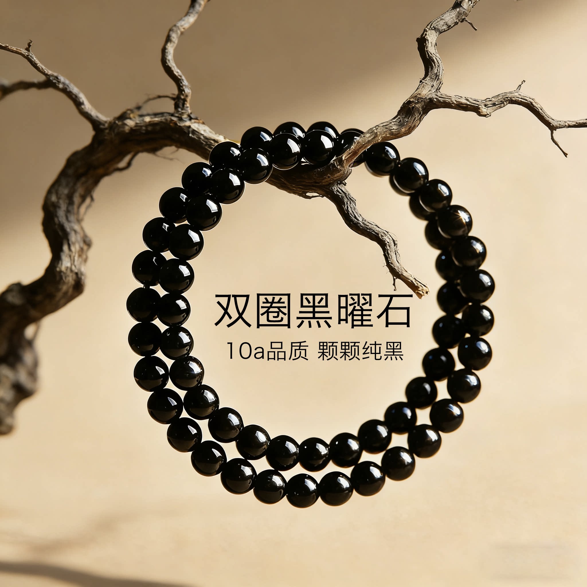 黑曜石叠戴双层手链补水送女友