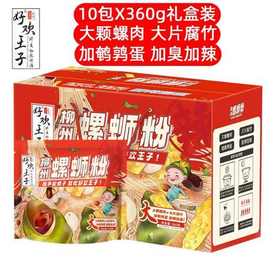 好欢王子柳州螺蛳粉速食新疆包邮