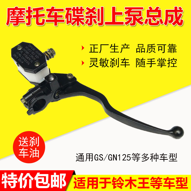 包邮适用于钻豹HJ125K前碟刹上泵木王GN/GS125刹车上泵总成