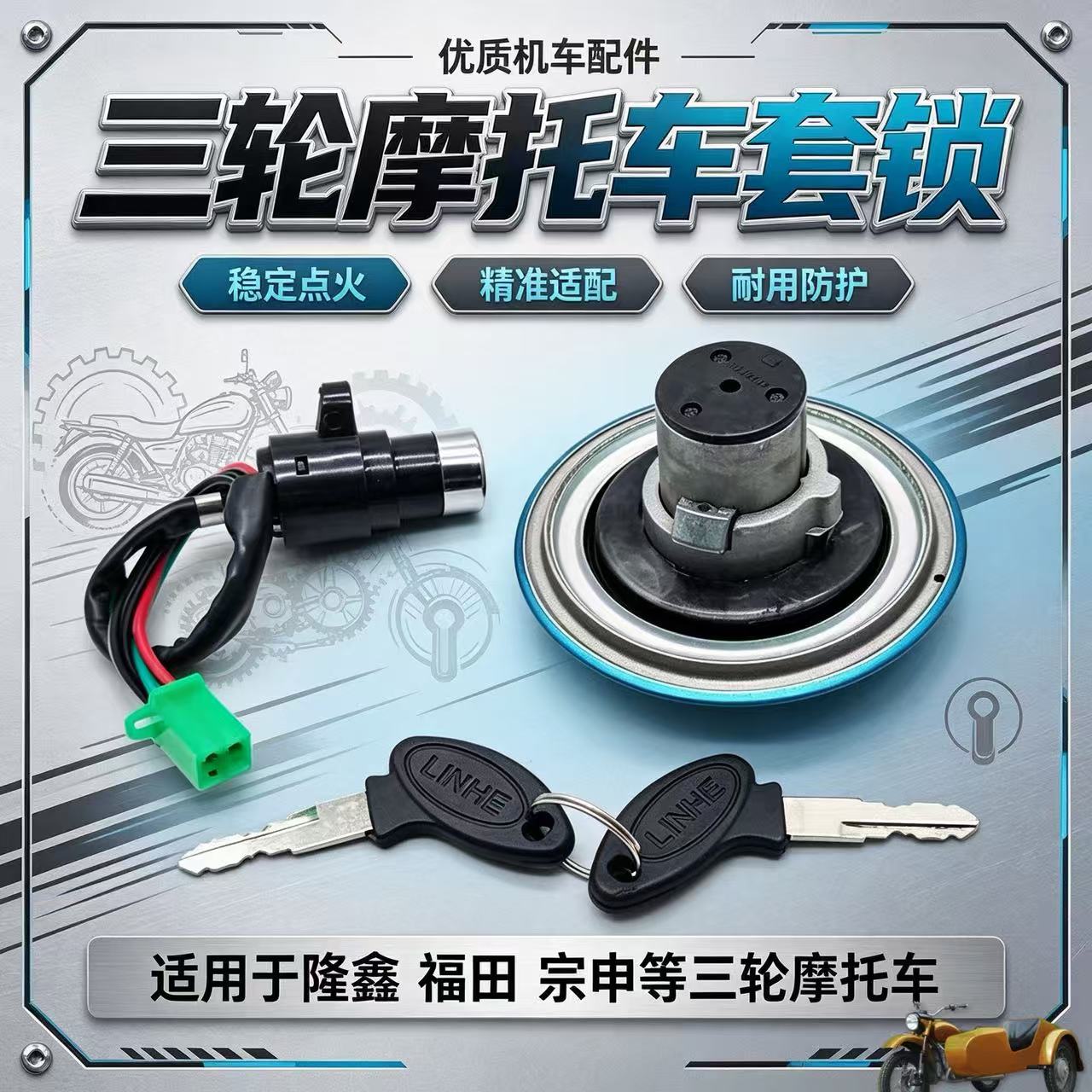适用宗申隆鑫力帆三轮车油箱盖福田大运太子CBT110摩托车油箱锁盖