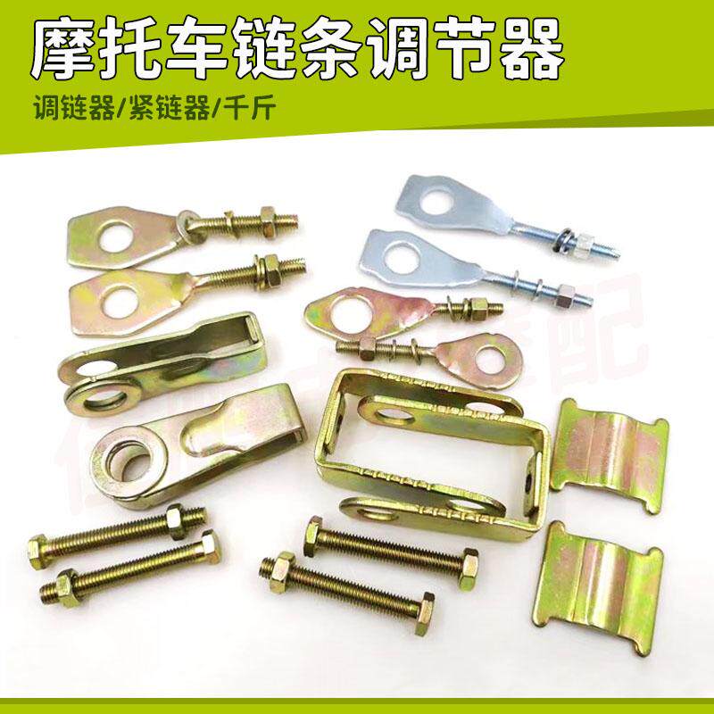 嘉陵70/125/150弯梁车110摩托车配件链条张紧调节器鱼尾千斤