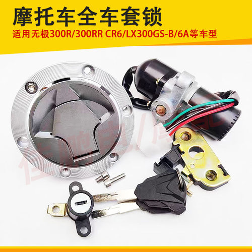 适用隆鑫无极300R/300RRLX300-6A