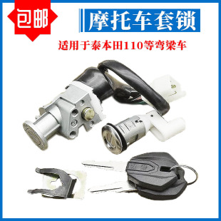 弯梁摩托车 天马TM110-2 钥匙门TBT110套锁 电门锁 全锁钥匙开关