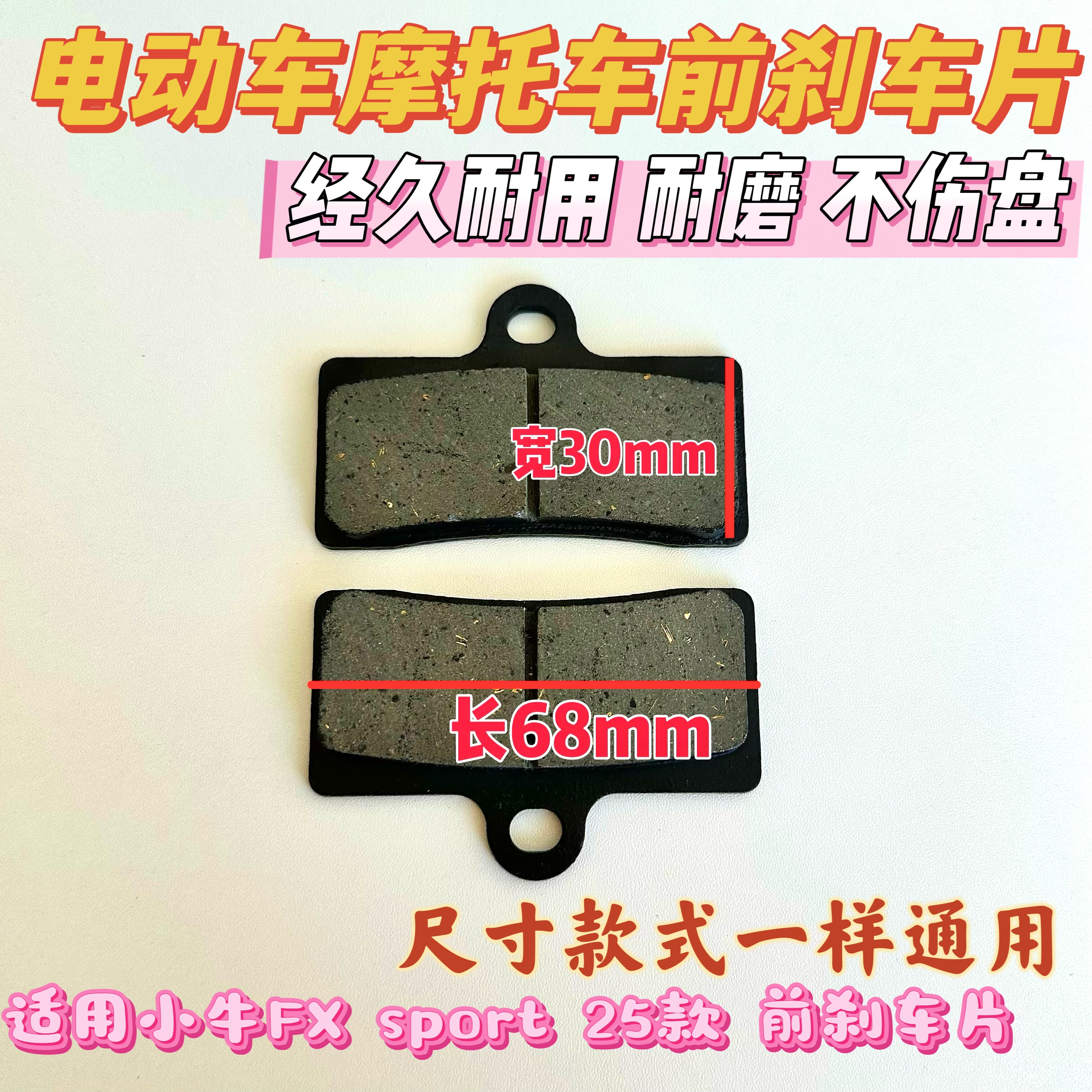 适用小牛FX sport 25款 电摩电动车高性能耐磨防滑前碟刹皮片