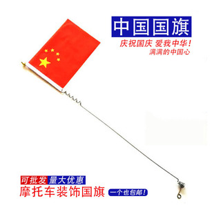 摩托车装饰旗帜旗杆红旗踏板车电动车改装小红旗国旗五星红旗
