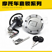 宗申 力帆大运三轮车摩托车油箱盖电门锁套锁大口油箱锁4线 隆鑫