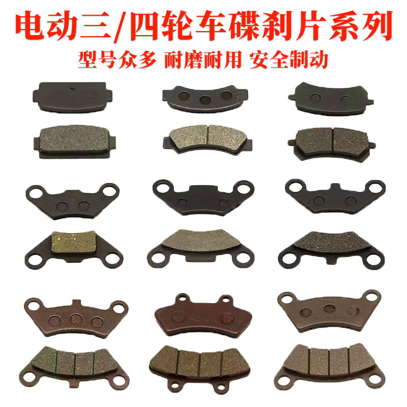 电动四轮车三轮车沙滩车碟刹片刹车蹄块刹车片油刹片油刹泵刹车皮