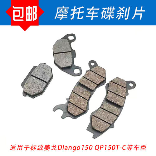 适用标致踏板摩托车QP125T-12