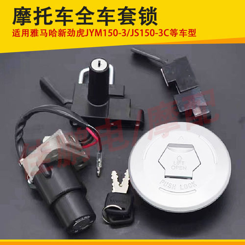 适用建设JS150-3CR6瞬雅马哈
