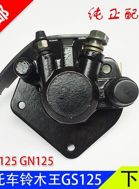 包邮摩托车轻骑王GS125HJ钻豹125GN太子刹车下泵碟刹下泵油泵配件