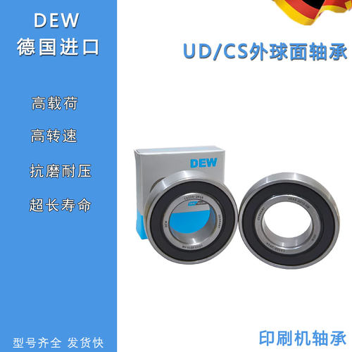 德国DEW进口轴承 海德堡印刷机轴承CS203 63005 6203 2RSR 1307