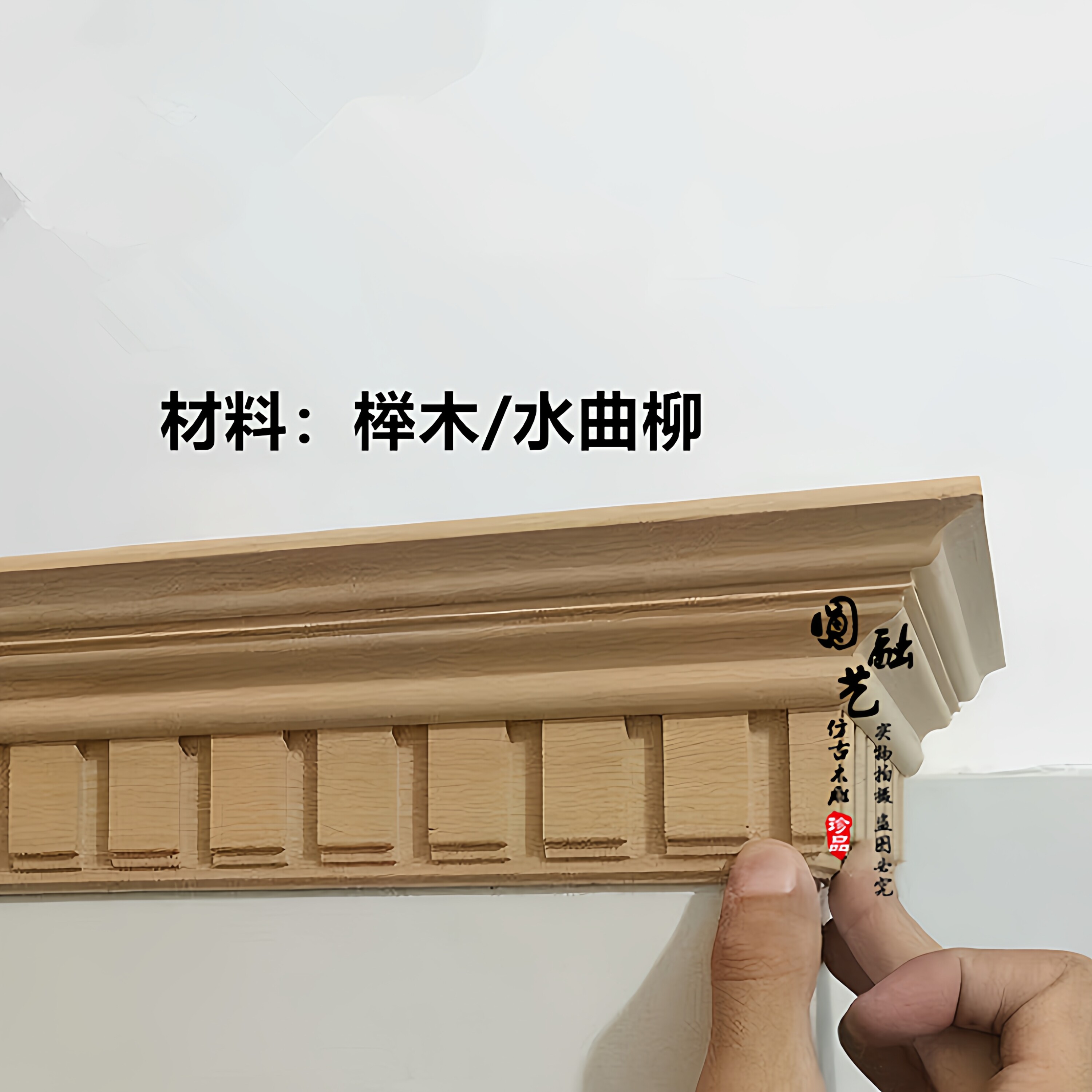 东阳木雕中式帽头顶线门头实木线条吊顶顶角线酒柜橱柜装饰线雕花