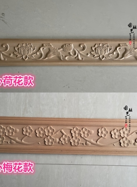 东阳木雕实木实心梅花荷花木线条
